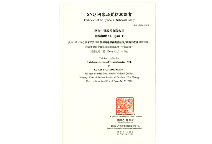 2025年SNQ國家品質標章證書