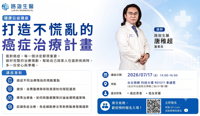 打造不慌亂的癌症治療計畫