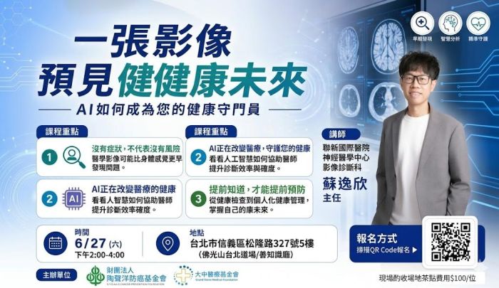 一張影像預見健康未來!AI醫療影像早期發現與精準預防新趨勢