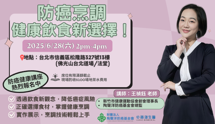 防癌飲食新選擇:用健康烹調,守護全家人的幸福!