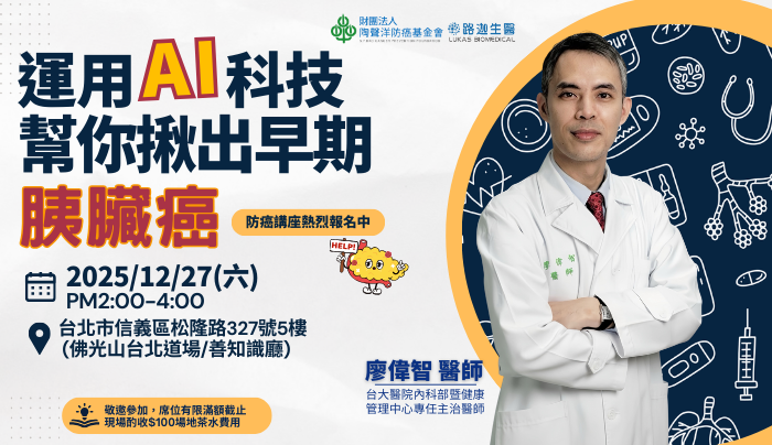 台大醫師親解：AI 如何幫助提早發現胰臟癌