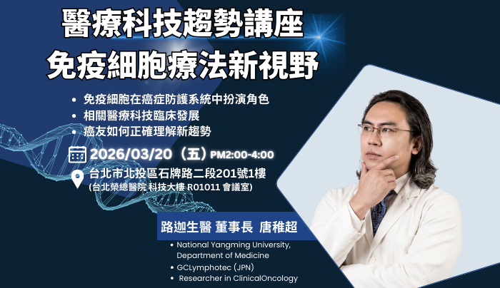 免疫細胞療法新視野:從人體防護機制到癌症醫療新趨勢