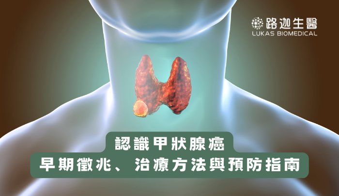 NHẬN THỨC VỀ UNG THƯ TUYẾN GIÁP : TRIỆU CHỨNG SỚM, PHƯƠNG PHÁP ĐIỀU TRỊ VÀ HƯỚNG DẪN PHÒNG NGỪA